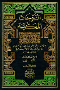 Testaments of Ibn ‘Arabi (Completed)